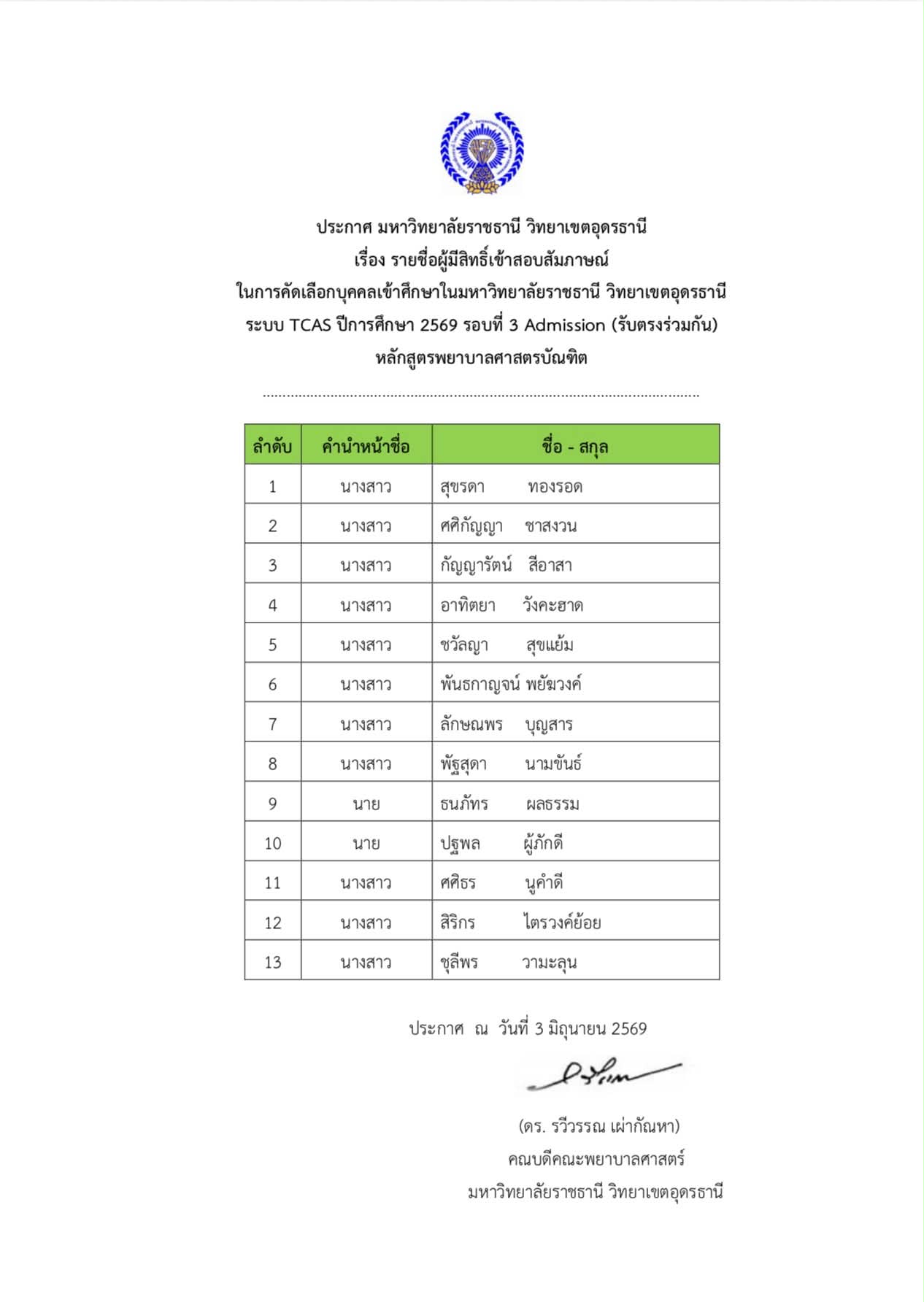 tcas69-admission s1
