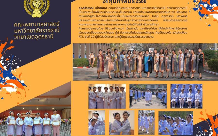 พิธีมอบขีดหมวกและเข็มสถาบัน
